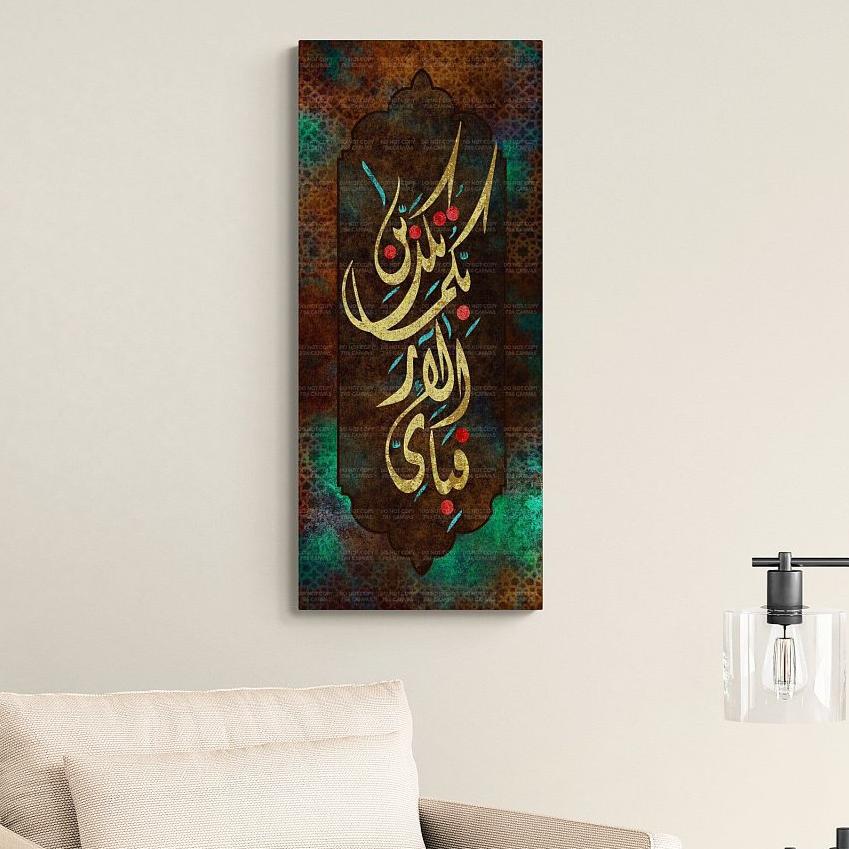 Surah Ar Rahman - Framed Islamic Canvas Arabic Calligraphy, Gifts for Muslims