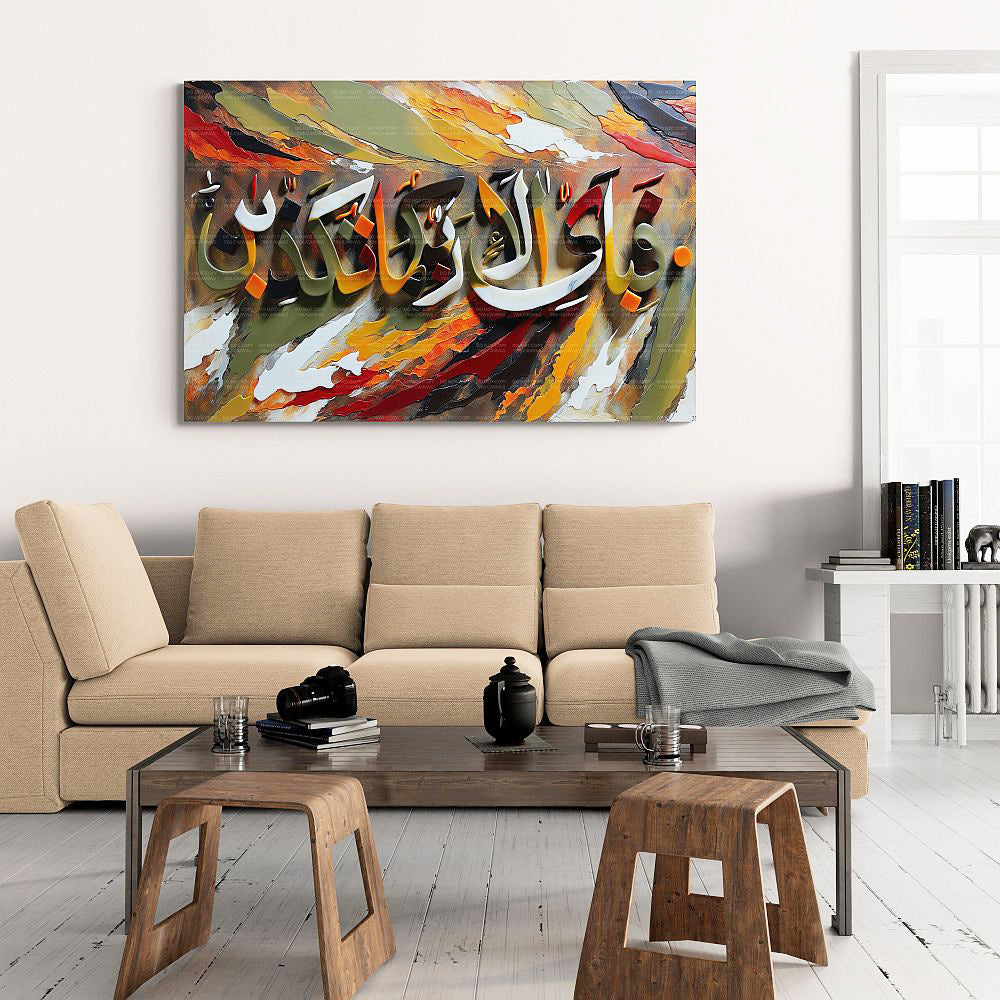 Surah Ar Rahman - Framed Islamic Canvas Print in fall colors green orange  Gifts for Muslims
