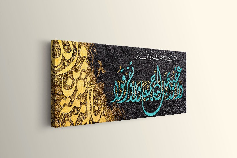 Surah Ali Imran-Framed Islamic Wall Decor-Giclée Fine Art On Canvas